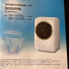 東芝電気洗濯乾燥機
の画像