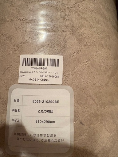 こたつ布団 長方形 210㎝✖️290㎝リバーシブル 厚手 洗える ベージュ