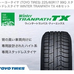 スタッドレスタイヤ 225/60/17 の画像