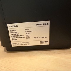 サンコー食洗機　工事不要でシンク横に置ける食洗機の画像