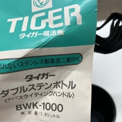 ロ 2511-051 タイガー魔法瓶（株） ダブルステンボトル BWK-1000 容量1.0L 未使用品 ※保管時の汚れ有りの画像