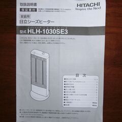 日立ヒーター　ジャンク品の画像