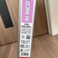 アルインコの足場台の画像