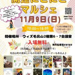 開運にこにこマルシェ　2025/11/9