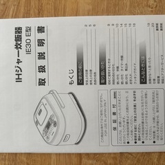 IHジャー炊飯器
の画像