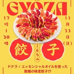 味変できる!?ミネラル餃子🥟の画像