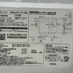 ★美品★ 2024年　電子レンジ　YRM-171 の画像