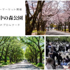 ＜12/7(日)＞府中の森公園フリーマーケット～みんなでSDGs...