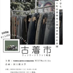 【フリーマーケット開催！　出店者大募集！　】  