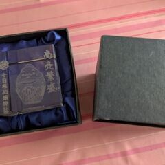 十日恵比寿神社　授与品　だるま　置物　商売繁盛　縁起物　無料の画像