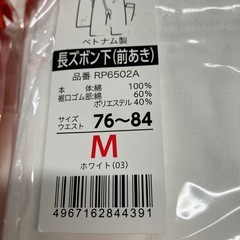W2511-052 グンゼ（株）暖かソフト 長ズボン（前あき） サイズM 未開封品の画像