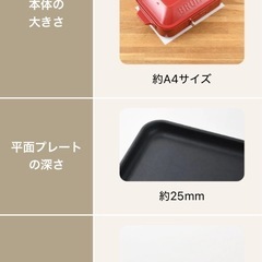 【ほぼ新品】BRUNO／ホットプレート&たこ焼き器（赤）の画像