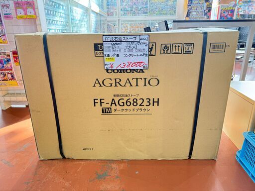 【函館・北斗市近郊】【直接取引限定】CORONA AGRATIO コロナ アグレシオ FF式石油ストーブ FF-AG6823H 密閉式 2023年製 ダークウッドブラウン 木造/18畳 コンクリート/28畳
