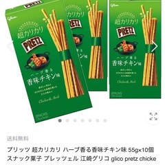 プリッツ 香味チキン 10箱の画像