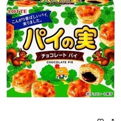 パイの実 5箱 ①の画像