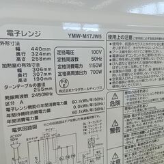 ★リユースのサカイ日立店★HJ8196 YAMADA 電子レンジ  21年製 動作確認／クリーニング済み の画像