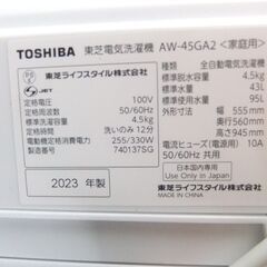 TOSHIBA 東芝 全自動洗濯機 AW-45GA2 4.5kg 2023年製 ホワイト 説明書・給水ホース付の画像