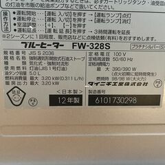 ダイニチ石油ファンヒーター　FW-328S 12年製の画像