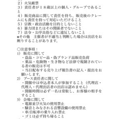 【フリーマーケット開催！　出店者大募集！　】   - フリーマーケット