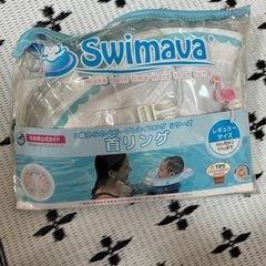 スイマーバ　　空気入れ&ポーチ付の画像