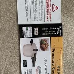 【新品同様】圧力鍋の画像
