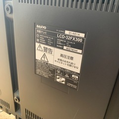 動作確認済み　SANYO 32型 液晶テレビ LCD-32FX300 の画像