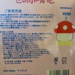 きのこの🍄ライト
の画像