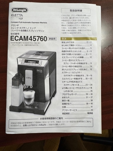デロンギエスプレッソマシン