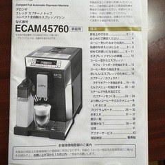 デロンギエスプレッソマシン