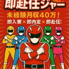 【年収500万円も可】未経験OK✨月40万以上可×寮費無料×祝い金あり🔥の画像
