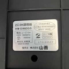ヤマゼン　IHクッキングヒーター　2017製　2口＋スタンドの画像