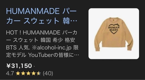 新品未使用✨格安✨正規品✨トレーナー✨ヒューマンメイド✨韓国でも人気商品