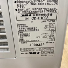 CORONA 衣類乾燥除湿器【トレファク東大阪店】の画像
