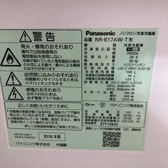 Panasonic 冷凍冷蔵庫 NR-B17AW-T 2018年製　保証付　色:ブラウンの画像