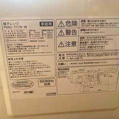 アイリスオーヤマ 電子レンジ 17L PMG-T179-W 2023年製 美品配送可能 の画像