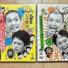 ダウンタウンのガキの使いやあらへんで!! DVD7巻セットの画像