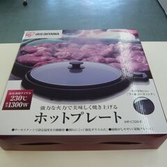 ID：237816　ホットプレート　未使用の画像