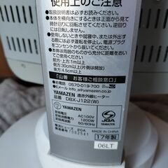 YAMAZEN 遠赤外線ヒーターDBX-J122 2017年の画像