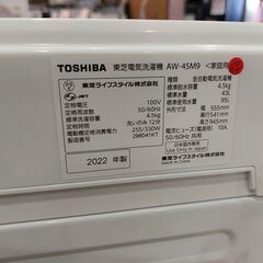 【愛品館 市原店】TOSHIBA　2022年製　4.5Kg洗濯機　AW-45M9　【愛市I4S034351-104】の画像