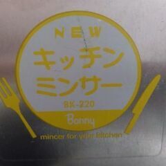 キッチンミンサーの画像