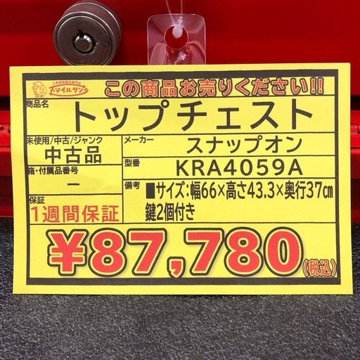 【店頭お渡し限定】（25-11-2）スナップオン　トップチェスト　KRA4059A