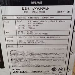 ★リユースのサカイ水戸店★ ZAIGLE ザイグルグリル   動作確認／クリーニング済み MT6077の画像