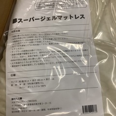 夢スーパージェルマットレス　URA02760  リサイクルショップ宮崎屋　佐土原店　25.11.4の画像