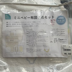 ベビー布団セット ミニサイズの画像