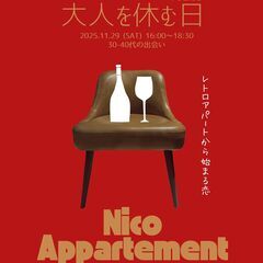 隠れ家ビストロで楽しむ出会いのパーティ👫