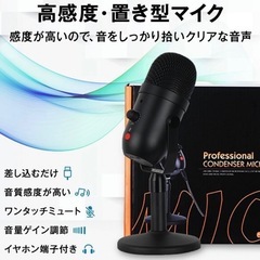 マイク（Professional Condenser Microphone）の画像