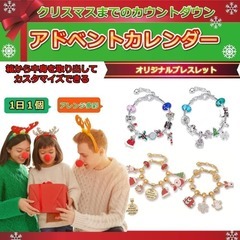アドベントカレンダー クリスマス プレゼント 24日間 カウントダウンの画像