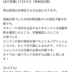 スティード400カスタム車両の画像