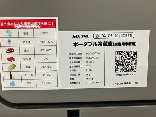 2511-059 THE ONE（株） SUNPIE ポータブル車載冷蔵庫 2室独立型 シガーソケット電源コード付き 通電確認済み 中