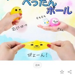 ディズニーぺったんボールの画像